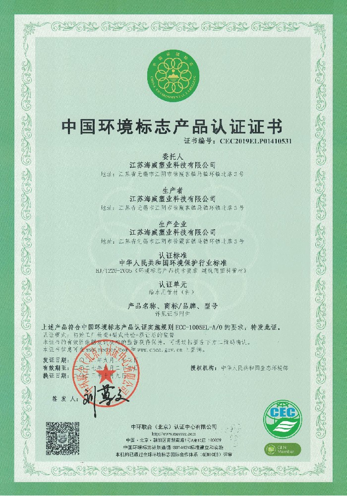 环境标志证书